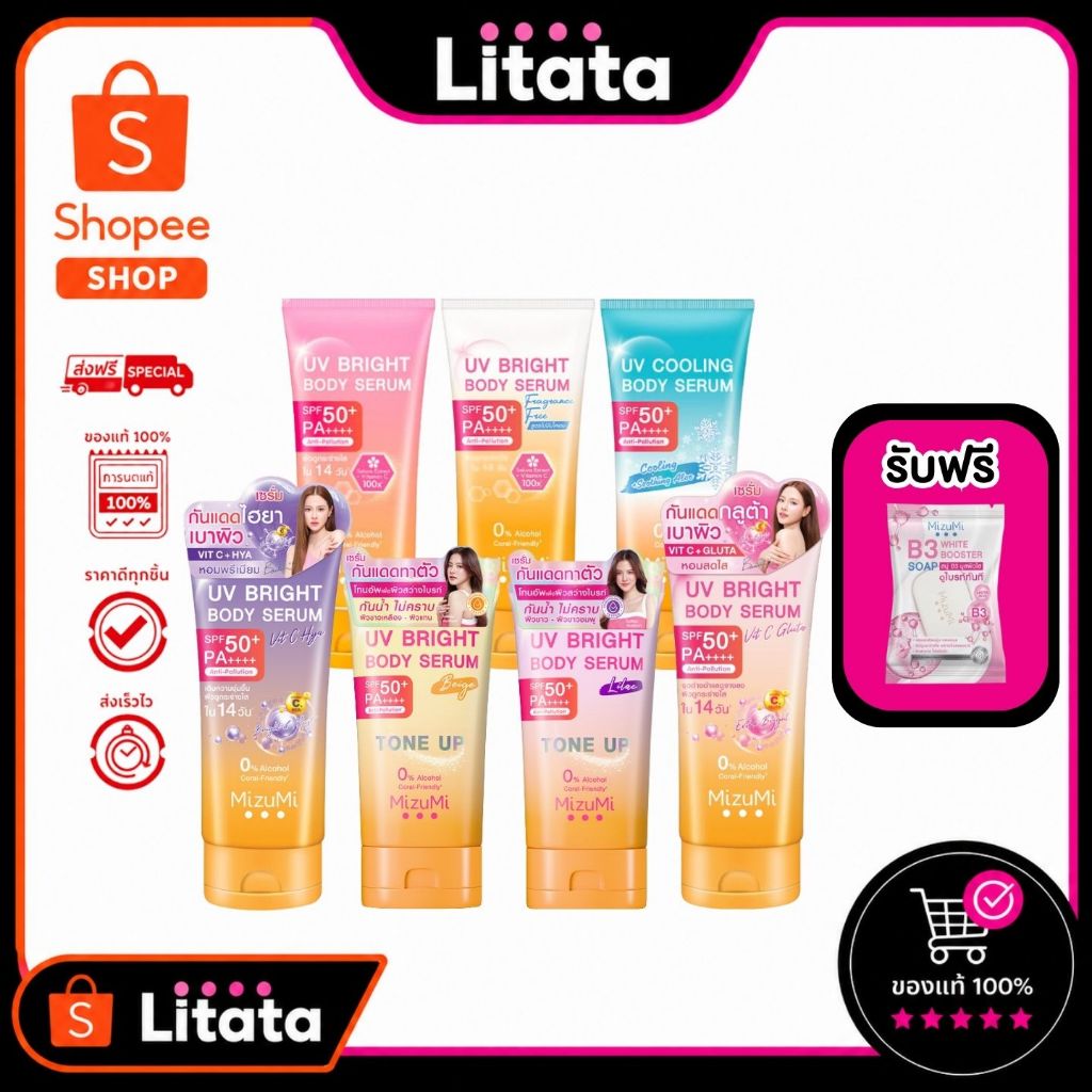 [แถมสบู่] Mizumi uv bright body serum spf50+ pa++++ มิซึมิ ยูวี ไบรท์ บอดี้ เซรั่ม เอสพีเอฟ