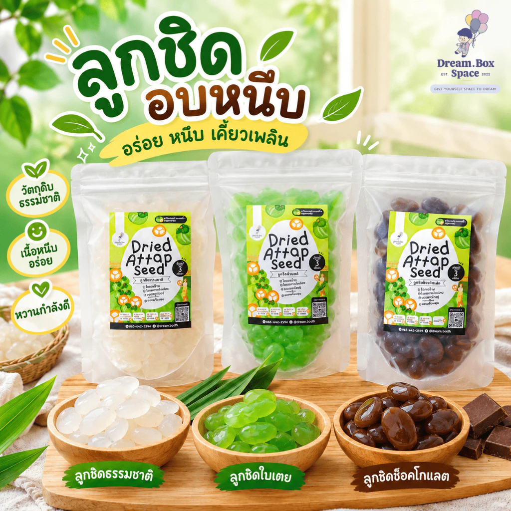 ลูกชิดอบแห้ง 🍃 เซ็ต 2 ห่อ (400 กรัม) / เซ็ต 5 ห่อ (1 กิโลกรัม) ขนมคลีน แคลต่ำ ไม่เติมน้ำตาล ไฟเบอร์สูง อยู่ท้องนาน