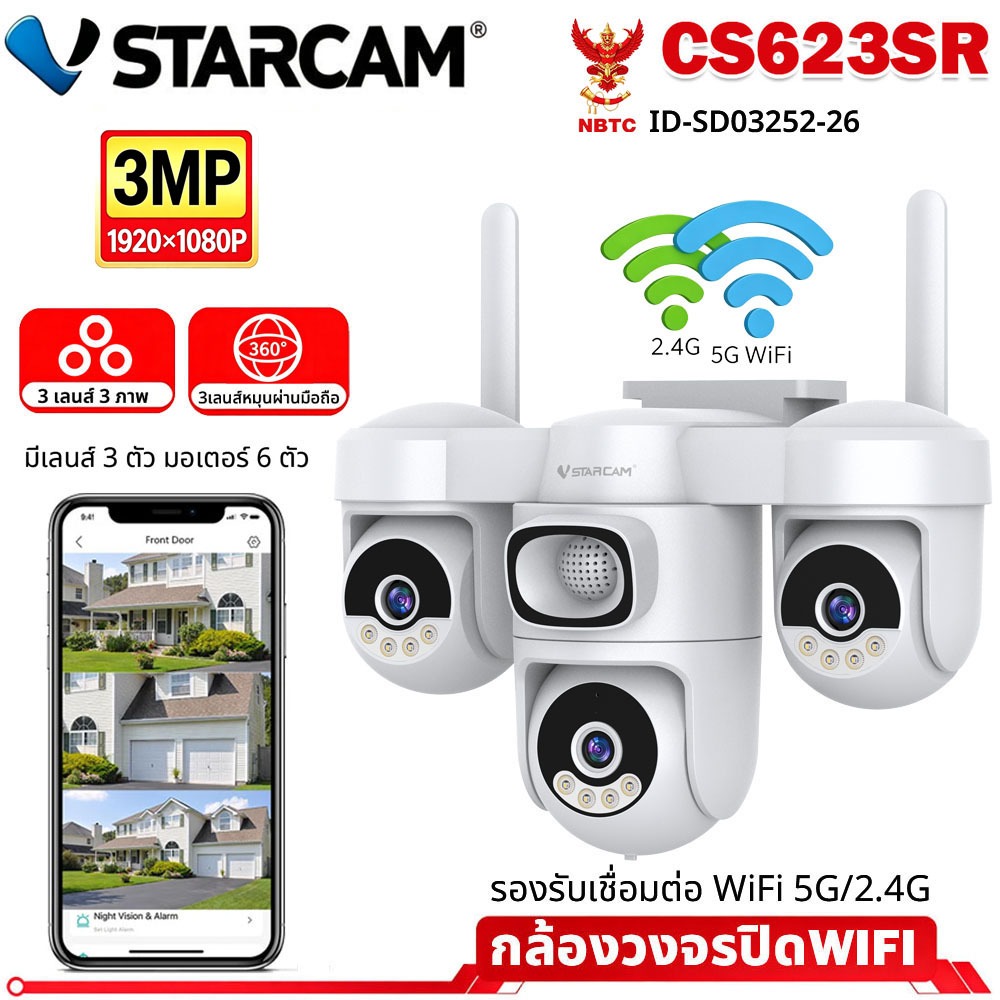VSTARCAM CS623SR กล้องสามเลนส์ WiFi 5G 3หน้าจอ 3กล้อง ดูพร้อมกันได้ Color กลางคืนภาพสี กล้องวงจรปิดไร้สาย กันน้ำ