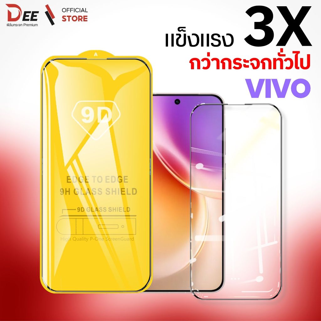 ฟิล์ม Dee ฟิล์มกระจก VIVO V80 Lite v20 v20se v23 x25 v27e v30lite x200s v29 x100 เต็มจอใส กันรอย
