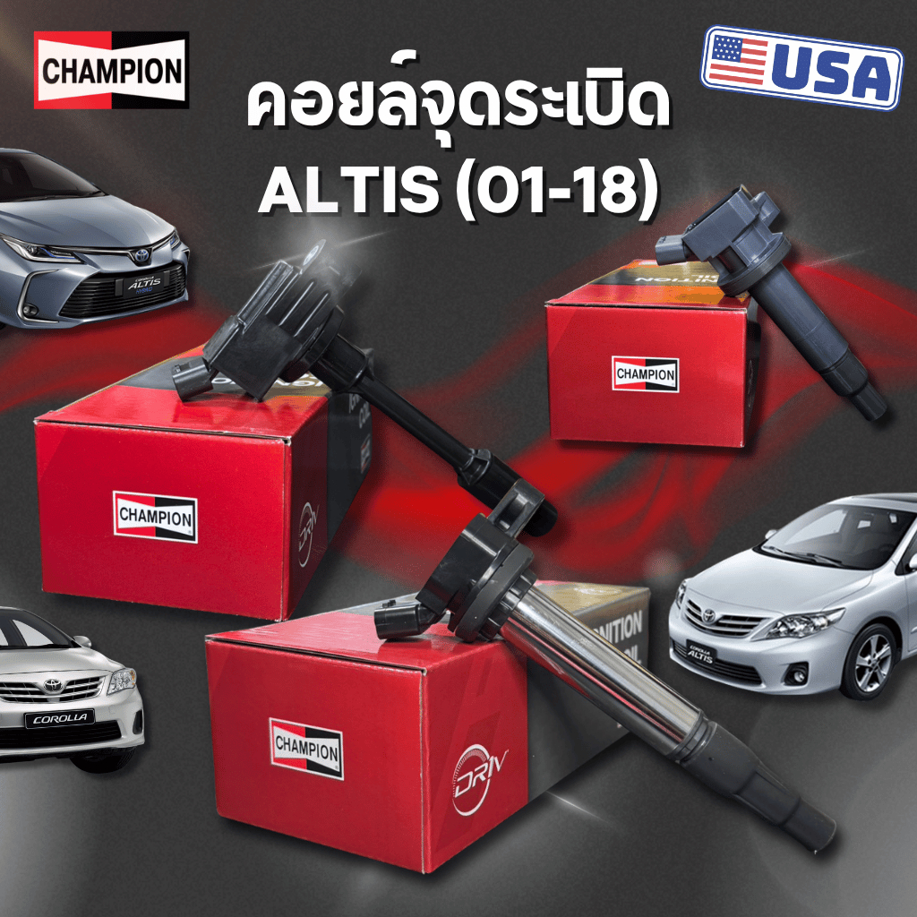 คอยล์จุดระเบิด ,คอยล์หัวเทียน Champion💥รวม Altis ทุกโฉมปี / Limo / C-HR / Prius / Cross 1ZZ, 3ZZ, 1Z