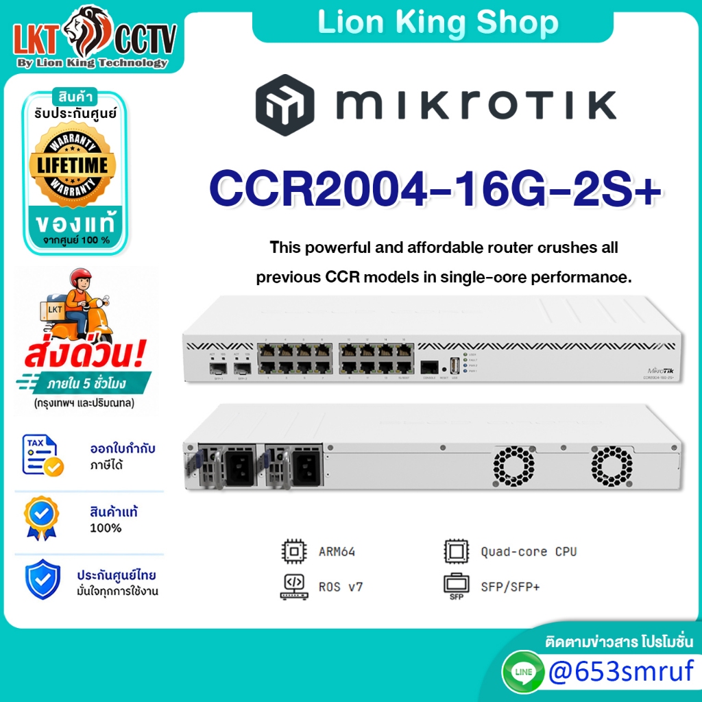 Router Board Mikrotik(ไมโครติก) CCR2004-16G-2S+ สามารถออกใบกำกับภาษีได้