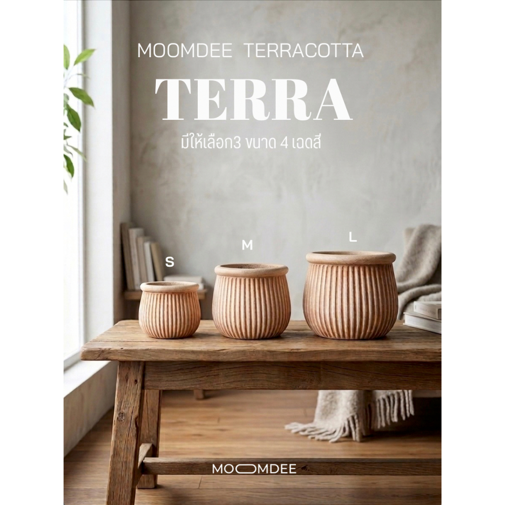 Moomdee Terracotta กระถางดินเผารุ่นTerra