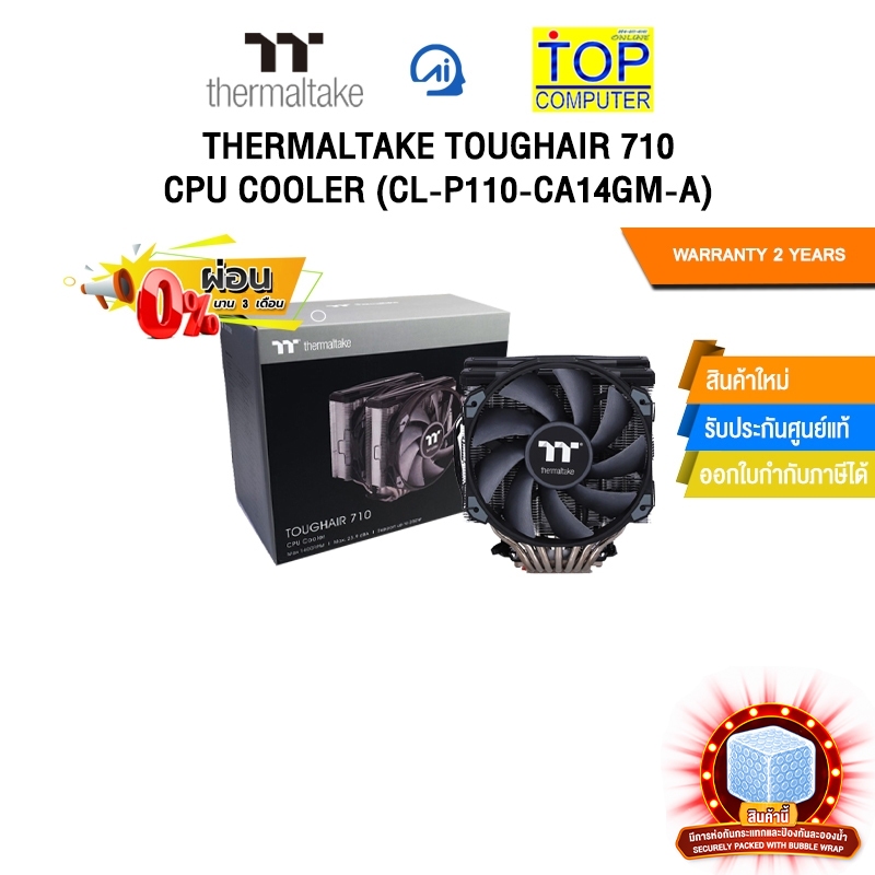 [ผ่อน 0% 3 ด.]THERMALTAKE TOUGHAIR 710 CPU COOLER (CL-P110-CA14GM-A)/ประกัน2 Years