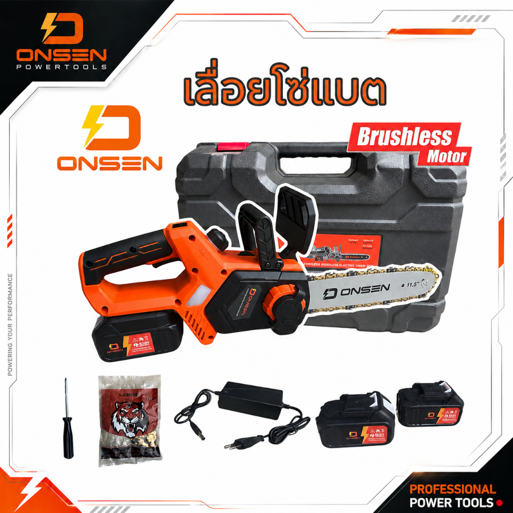เลื่อยโซ่แบต บัสเลส เลื่อยไฟฟ้าไร้สาย ยี่ห้อ Onsen 21V (แบตก้อนใหญ่ 2 ก้อน) รุ่น ON-CCSB1