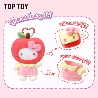 พร้ิมส่ง💖Hello Kitty Fruity Paradise พวงกุญแจ