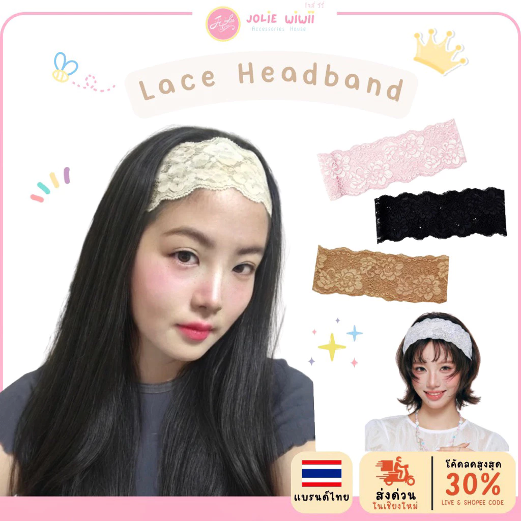 ที่คาดผมลูกไม้ ผ้าคาดผมลูกไม้ ผ้าลูกไม้ยืด Lace Headband by Jolie Wiwii