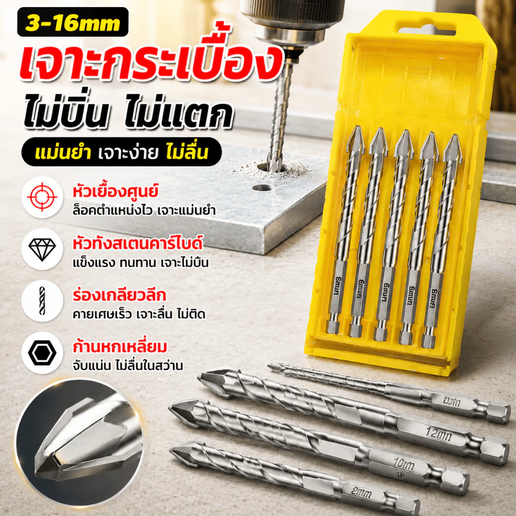 ดอกสว่าน แหลมคมใหม่5pcsชุดดอกสว่านเจาะปูน6-12mmเจาะกระเบื้อง เจาะไม้ ดอกเจาะปูน ดอกสว่านคาร์ไบด์ ดอกเจาะเหล็ก เจาะกระจก