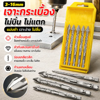 ดอกสว่าน แหลมคมใหม่5pcsชุดดอกสว่านเจาะปูน6-12mmเจาะกระเบื้อง เจาะไม้ ดอกเจาะปูน ดอกสว่านคาร์ไบด์ ดอกเจาะเหล็ก เจาะกระจก