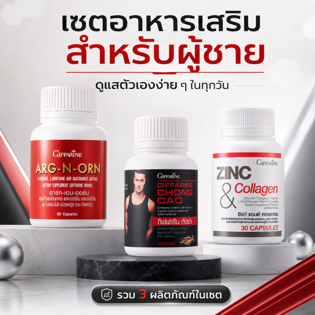 ถั่งเช่า ซิงก์ อาร์กเอ็นออนอน กิฟฟารีน GIFFARINE