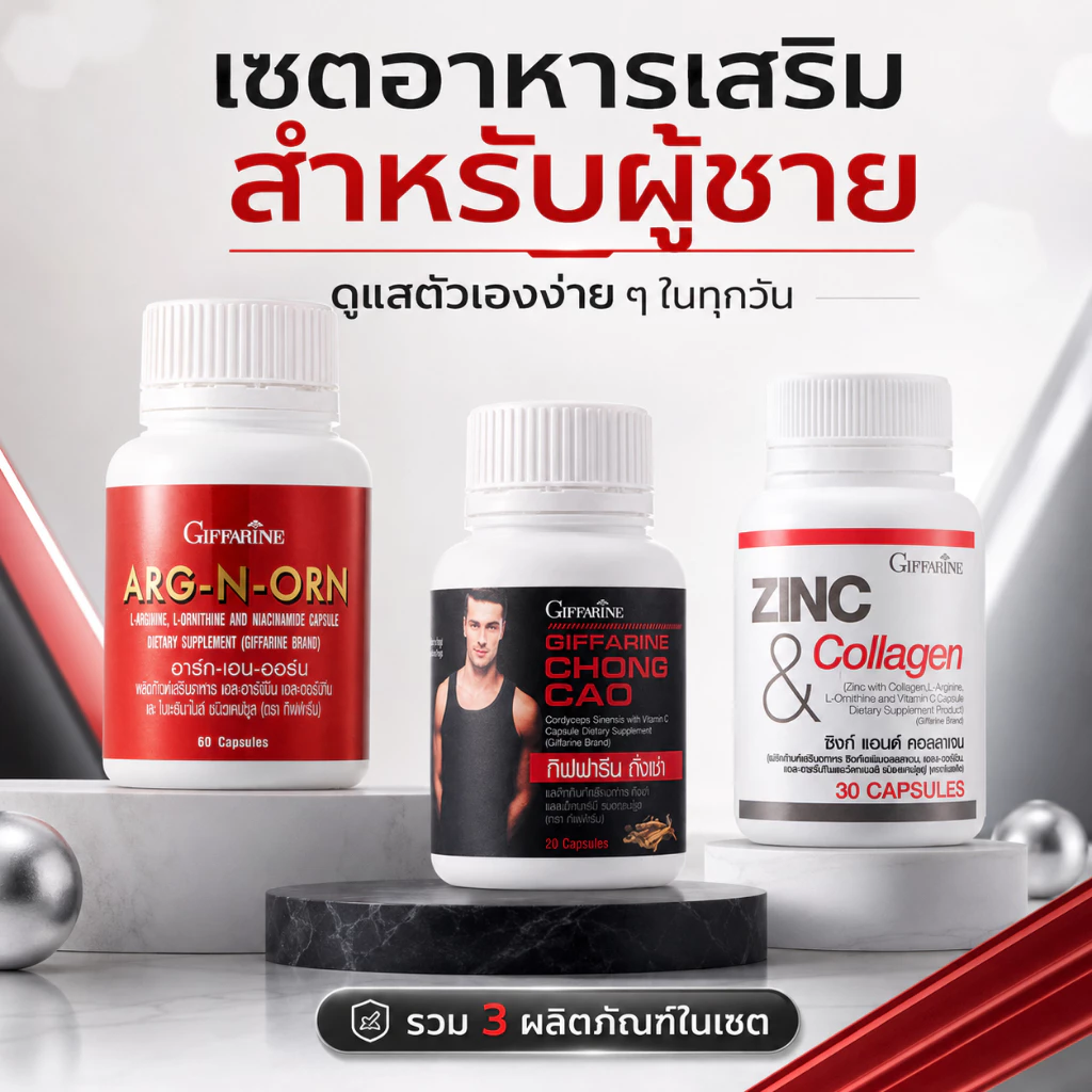 ถั่งเช่า ซิงก์ อาร์กเอ็นออนอน กิฟฟารีน GIFFARINE