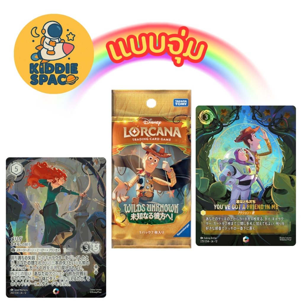 แบบจุ่ม พร้อมส่งในไทย การ์ด(JP) Lorcana TCG Card Game การ์ดโลร์คานา Wild Unknown (Set 12) ของแท้