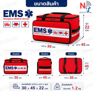 ของพร้อมส่ง!! กระเป๋าพยาบาล ฉุกเฉิน EMS กันน้ำ แข็งแรง ใช้งานนาน ทนทุกสภาพ ใช้งานง่าย พกพาสะดวก