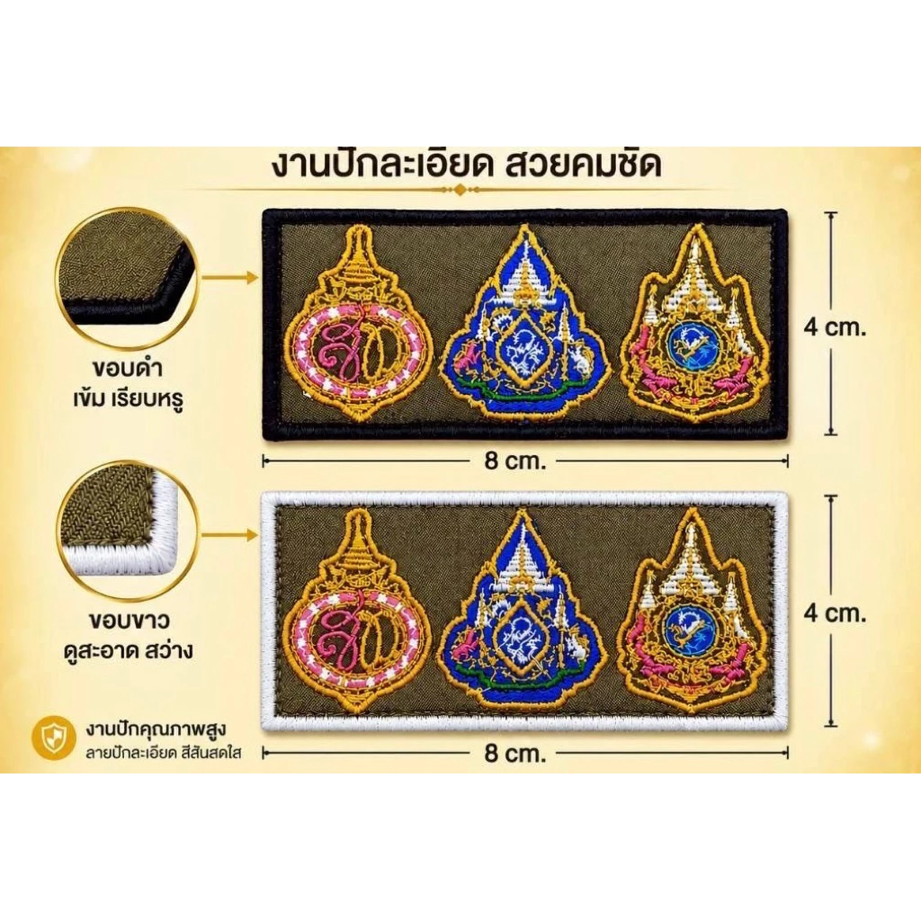 อาร์มผ้าปักสัญลักษณ์ที่ระลึก ผ้า สนว.01 ตัดขอบดำ