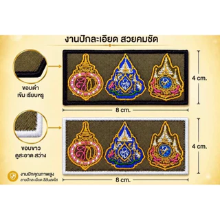 อาร์มผ้าปักสัญลักษณ์ที่ระลึก ผ้า สนว.01 ตัดขอบดำ