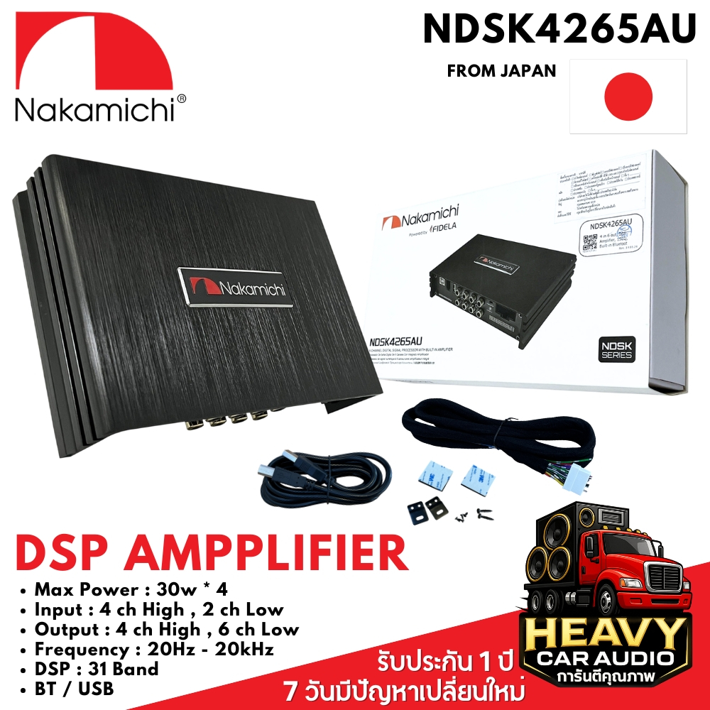 Nakamichi NDSK4265AU เครื่อง DSP ปรับแต่งเสียงรถยนต์ พร้อม BT USB EQ 31 Band และ Time Alignment