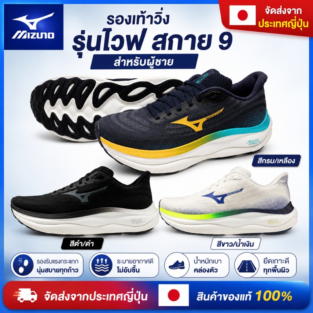 Mizuno Wave Sky 9 Running Shoes – Men’s and Unisex, Various Sizes and Widths, Multiple Color Options