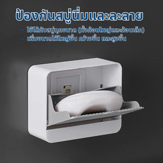 กล่องสบู่ กล่องสบู่ติดผนัง กล่องสบู่พลาสติก แบบติดผนัง ไม่ต้องเจาะรู