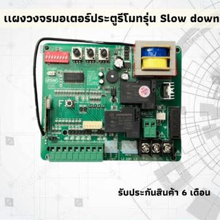 แผงวงจร Slow down  ใช้ได้กับมอเตอร์ AC,BSM AC 1000,1500,2000 kg.,ALBANO***อ่านรายละเอียดก่อนสั่งซื้อ***