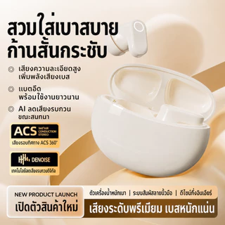 【ทดลองใช้ฟรี 30 วัน】 หูฟังบลูทูธแบบไร้สายแท้ แบตเตอรี่ใช้งานยาวนาน เสียงรอบทิศทางมาตรฐาน Dolby ขนาดกะทัดรัด