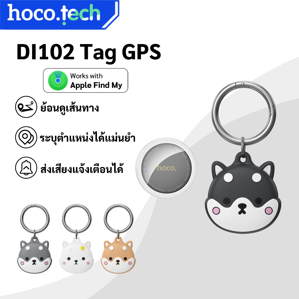 hoco DI102 GPS อุปกรณ์ป้องกันอัจฉริยะ ระบุตำแหน่ง แม่นยำทั่วโลก ส่งเสียงแจ้งเตือนได้ พร้อมเคสซิลิโคนพวงกุญแจรูปสัตว์