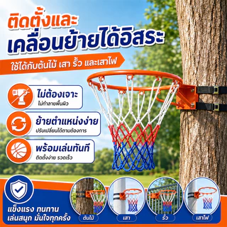 Basketball Hoop พร้อมตาข่าย ห่วงบาสเกตบอล ขนาด 45 cm. แขวนติดผนังขอบโลหะ ห่วงบาสมาตรฐาน Basketball Hoop ﻿ Basketball Hoo