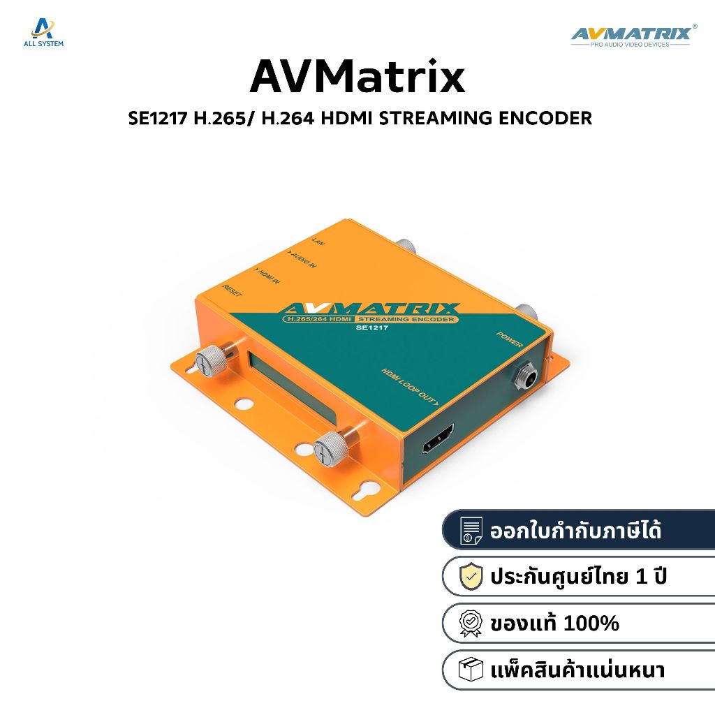 AVMatrix SE1217 H.265/ H.264 HDMI STREAMING ENCODER