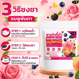 ชาชมพูพันตา ตราแบล็ควูฟ