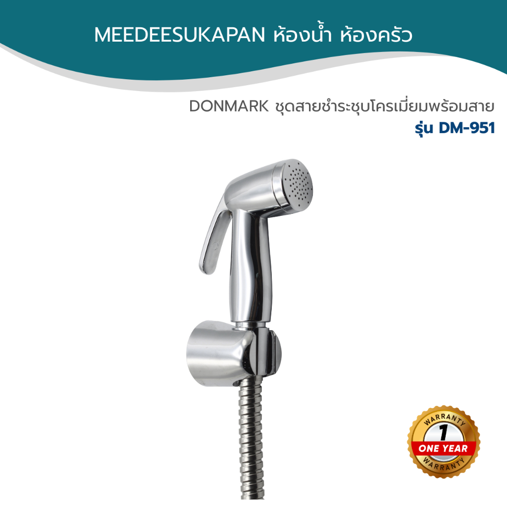 DONMARK ชุดสายชำระชุบโครเมี่ยมพร้อมสาย รุ่น DM-951