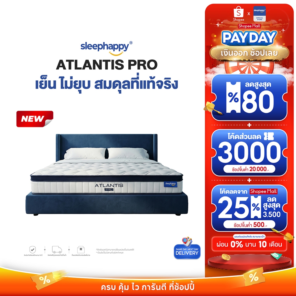 SleepHappy ที่นอนพ็อกเก็ตสปริงสัมผัสเย็น รุ่น Atlantis Pro หนา 10 นิ้ว และ Atlantis Lite หนา 8 นิ้ว