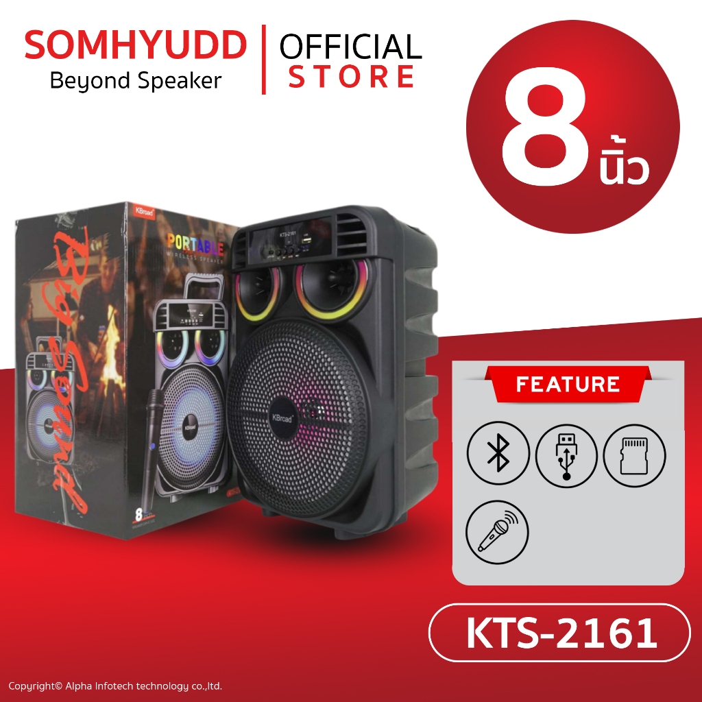 ลำโพงบลูทูธรุ่น KTS-2161 ขนาดลำโพง8นิ้ว เสียงดี ฟรีไมค์ลอย1ตัว เบสหนัก เชื่อมต่อไว รองรับ USB/TF/FM