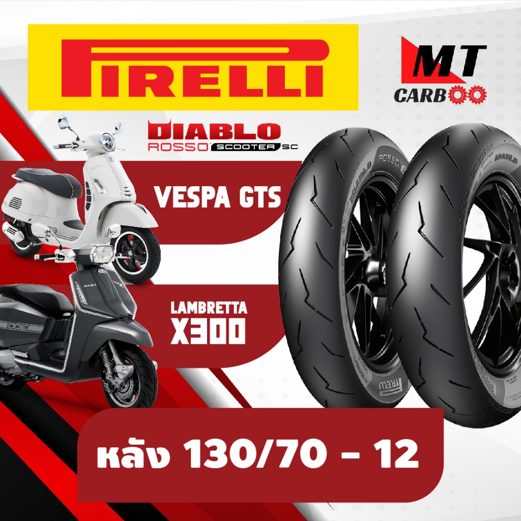 ยาง Pirelli ป้ายเหลือง หลัง 130/70-12 สายฟ้า รุ่น Diablo Rosso Scooter SC - VESPA GTS ตัวท๊อปสุด มอเ