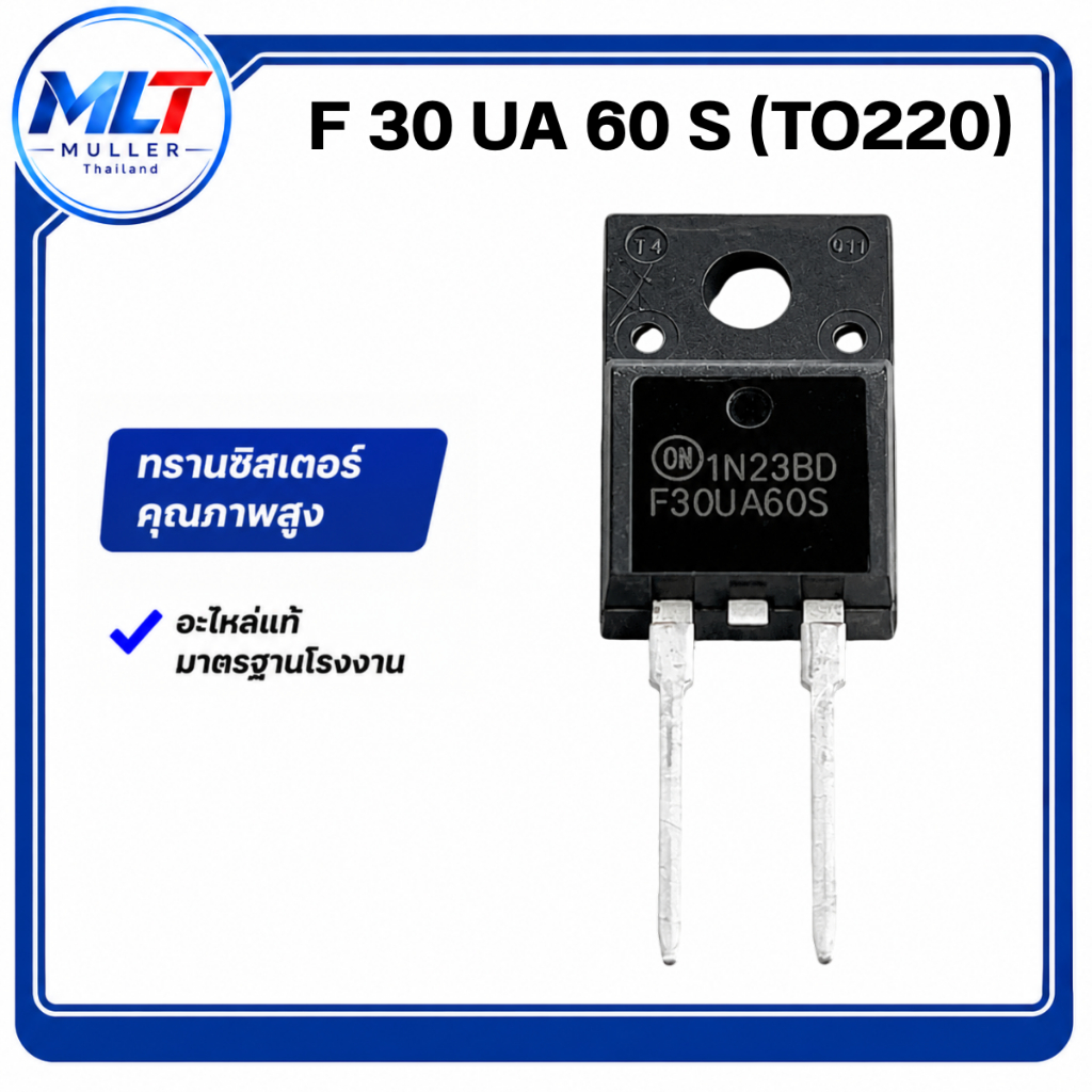 30UA30S/30 UA 60 S (TO220) IC-TR ไอซี-ทรานซิสเตอร์