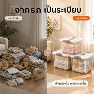 AIMO กล่องเก็บของ กล่อกเก็บของเล่น กล่องพลาสติกโปร่งใส เก็บเสื้อผ้า ได้เก็บของเล่น วัสดุ ชPP แรงแบริ่งที่แข็งแกร่ง