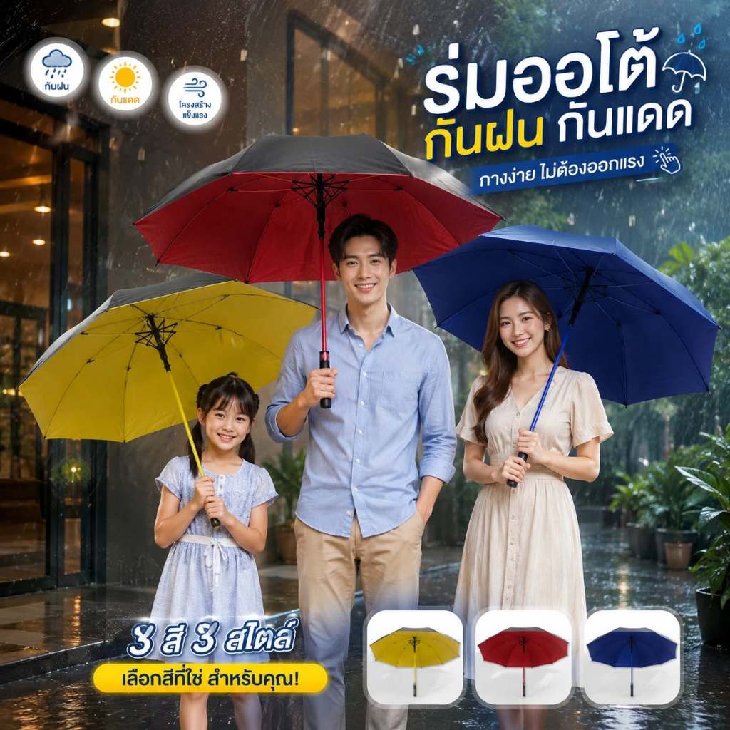 ร่มกันแดด ร่มกันฝน มีปลอกเก็บน้ำ ร่มมีปลอก ขนาดใหญ่ E25