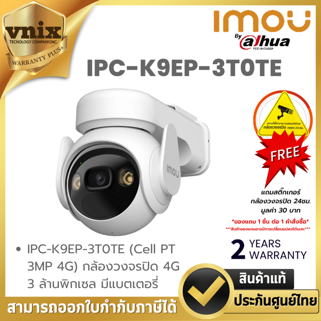 Imou IPC-K9EP-3T0TE (Cell PT 3MP 4G) กล้องวงจรปิด 4G 3 ล้านพิกเซล มีแบตเตอรี่ By Vnix Group
