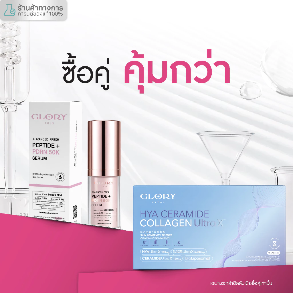 [ตะกร้าซื้อคู่] Glory Advanced Fresh Peptide + PDRN 50K Serum + สินค้า Glory
