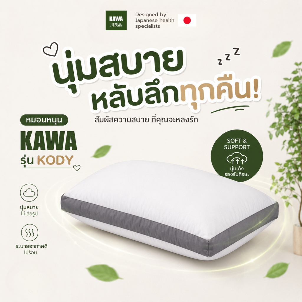 KAWA หมอนหนุนเลือกความสูงได้ รุ่น Kody นุ่มแน่นพิเศษ รองรับคอ บ่า ไหล่ได้ดี