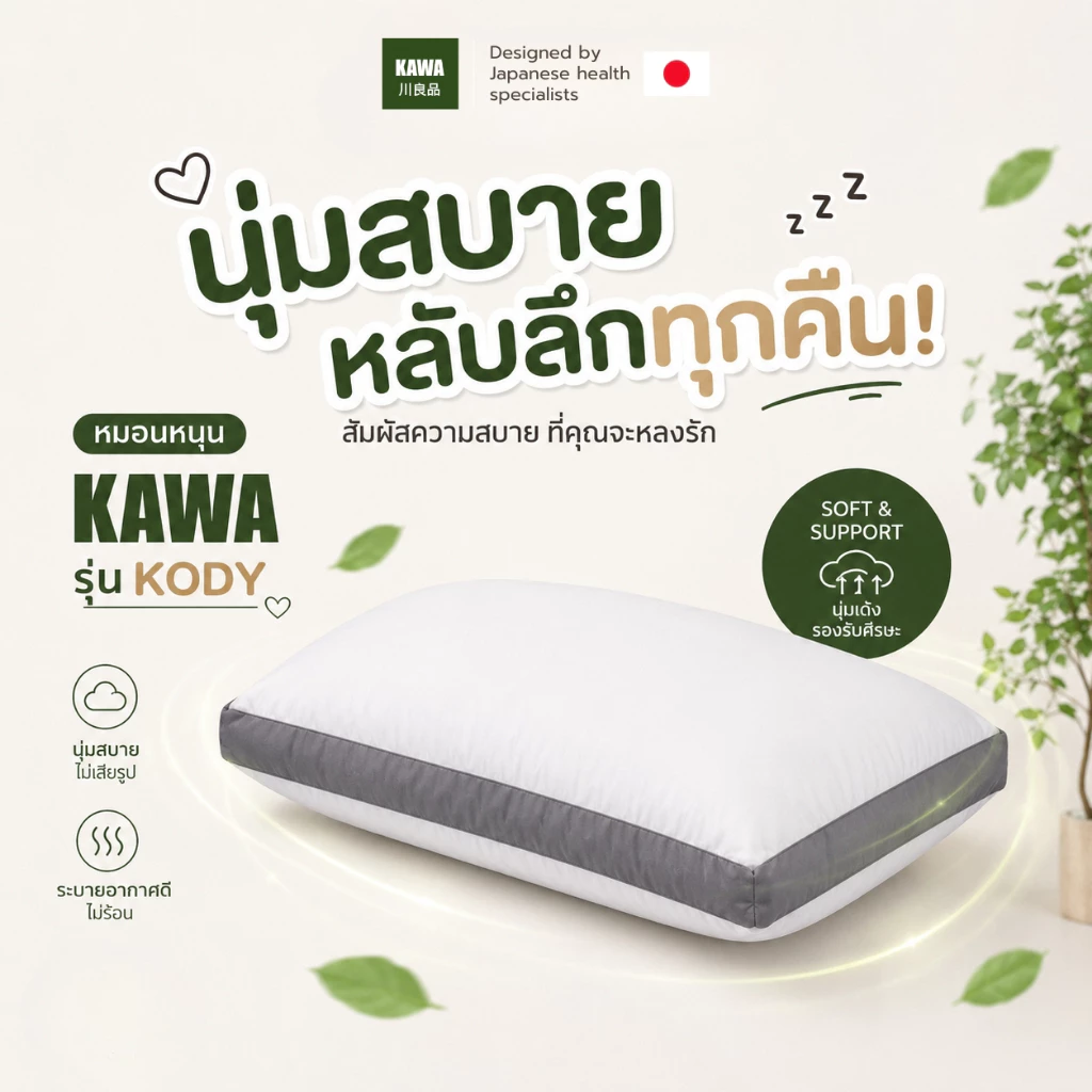 KAWA หมอนหนุนเลือกความสูงได้ รุ่น Kody นุ่มแน่นพิเศษ รองรับคอ บ่า ไหล่ได้ดี
