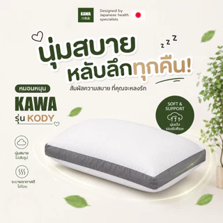 KAWA หมอนหนุนเลือกความสูงได้ รุ่น Kody นุ่มแน่นพิเศษ รองรับคอ บ่า ไหล่ได้ดี
