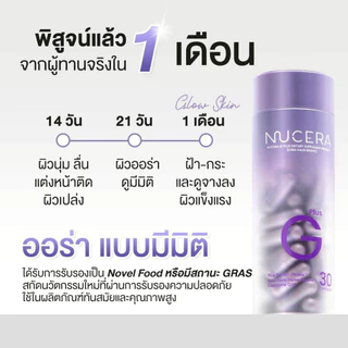 NUCERA G Plus - 2 กระปุก | 30Day Pure Ricera, Bonito&Nippi Collagen ผิวเนียนนุ่ม ฉ่ำเด้ง