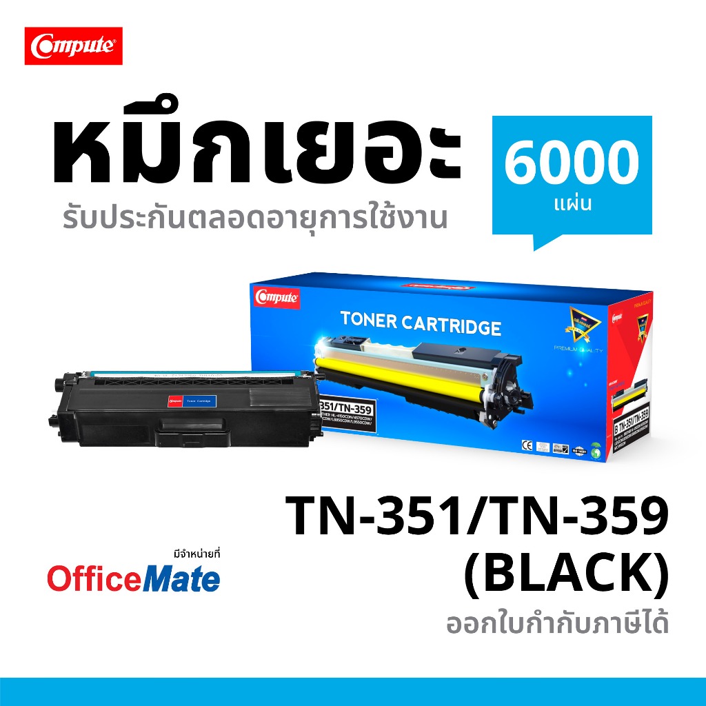 Compute ตลับหมึก TN-359 TN359 HL4150CDN HL4570CDW MFC9970CDW HL-L8250CDN L8350CD L8850CDW MFC-L9550D
