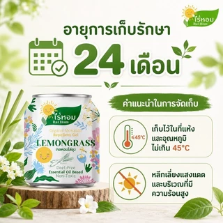 (3 แถม 3) ไร่หอม - เจลหอมปรับอากาศ สูตรไล่ยุง กลิ่นตะไคร้หอม 210 กรัม
