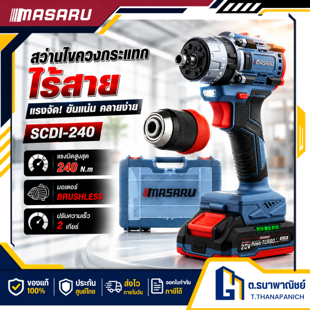 MASARU สว่านไขควงกระแทกไร้สาย 20V รุ่น SCDI-240 แบต 1 ก้อน Impact Driver งานช่าง