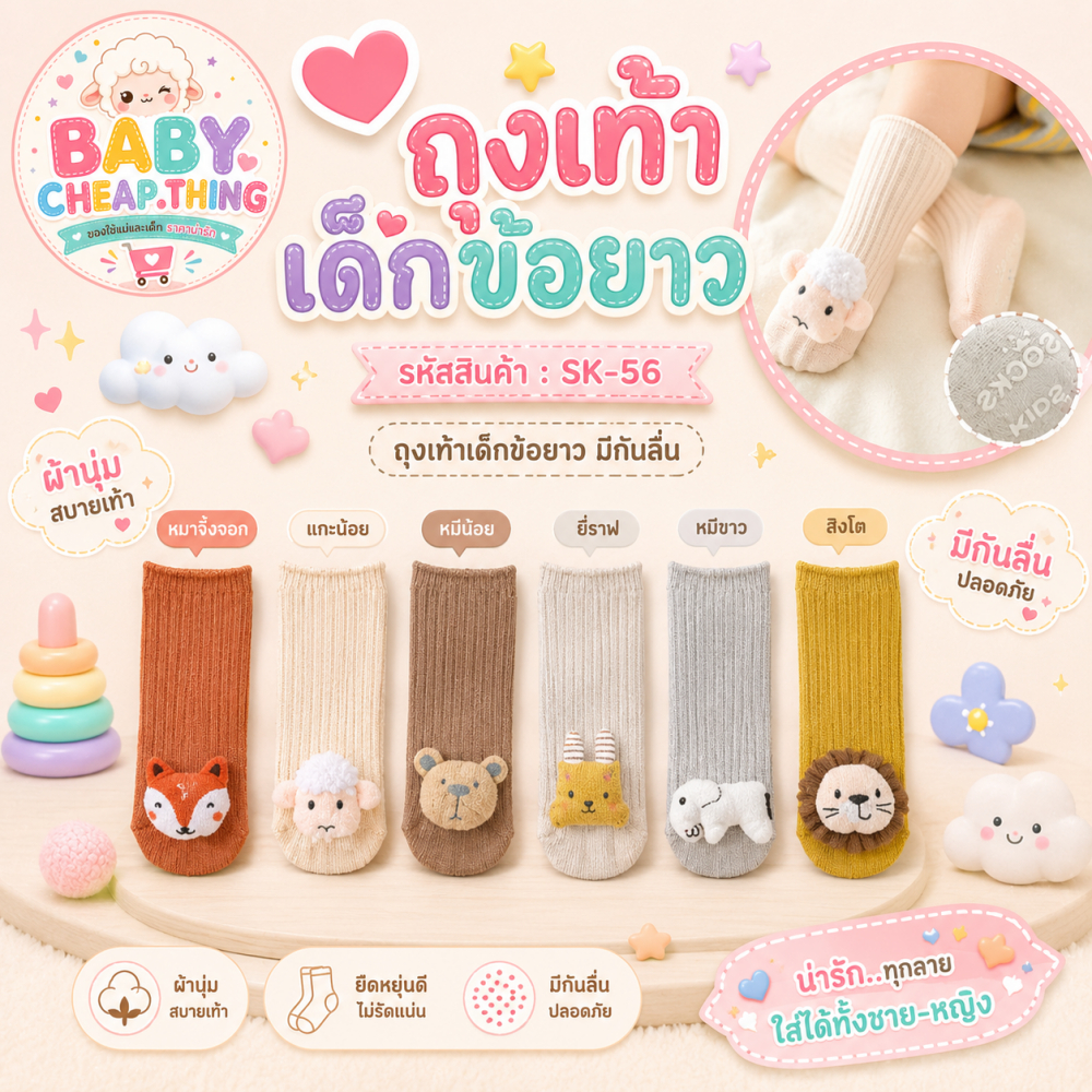 ถุงเท้าเด็ก (sk56) - ถุงเท้าเด็กข้อยาวลายตุ๊กตานูน