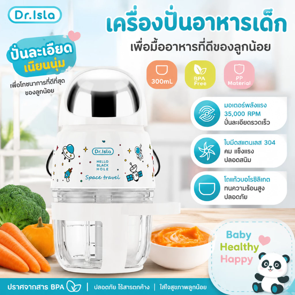 【ใหม่】 Dr.isla เครื่องปั่นอาหารเด็ก 10OZ รับสัญญาณกันลื่น เหมาะสำหรับ เนื้อสัตว์ น้ำพริก ผลไม้ FM01PLUS