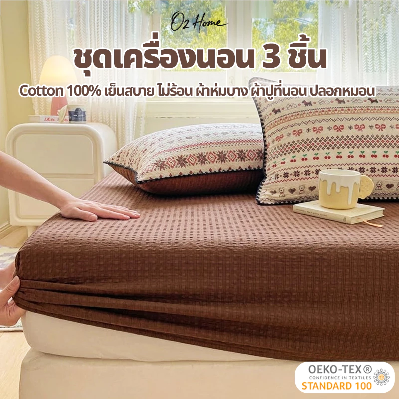 ชุดผ้าปูที่นอน 3-in-1 (ผ้าปูรัดมุม 1 ผืน+ปลอกหมอน 2 ใบ) เนื้อนุ่ม ระบายอากาศได้ดี ความหนา 10 นิ้ว 100% ผ้าฝ้าย 5/6ฟุต