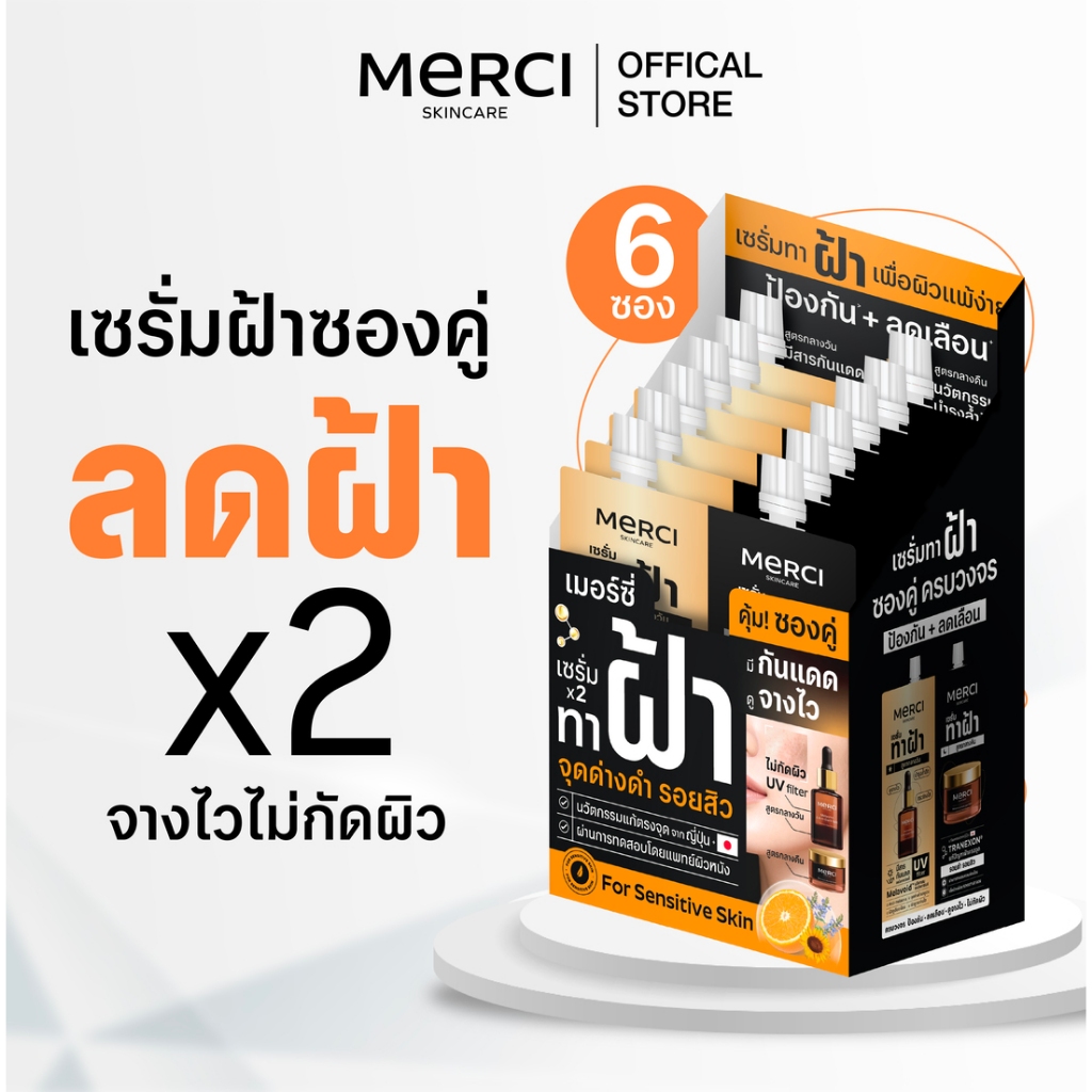 (1กล่องx6ซอง)Merci เมอร์ซี่ ทาฝ้าซองคู่ Melasma & Anti-Dark Spot Day & Night Serum