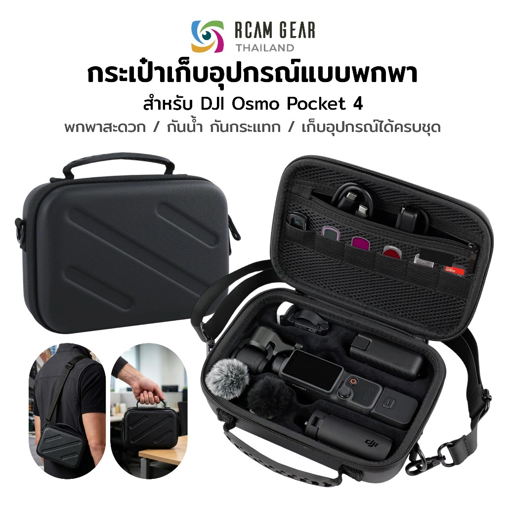กระเป๋าเก็บ DJI OSMO Pocket 4 แบบแข็ง กันกระแทก กันน้ำ พกพาง่าย พร้อมสายสะพาย จุอุปกรณ์ครบ Camera Carrying Bag สำหรับ