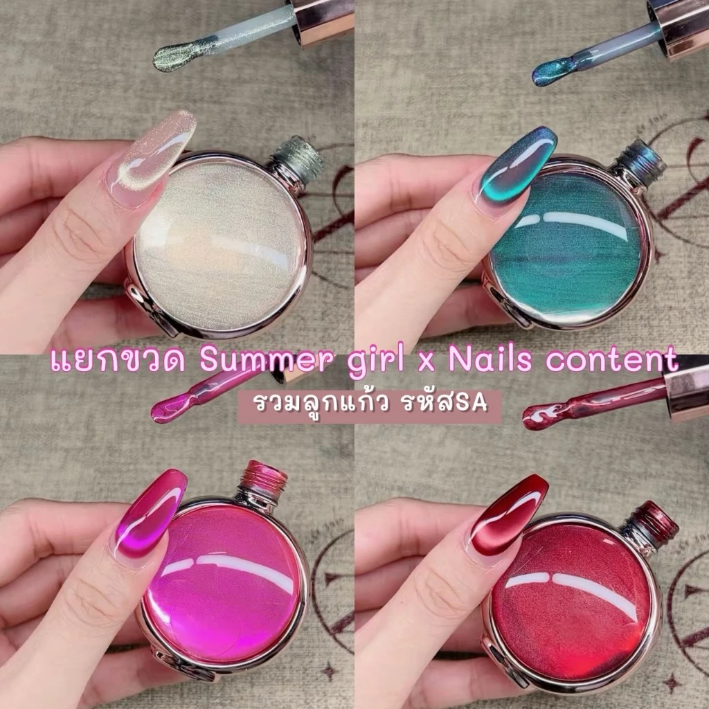 แยกขวด summer girl x nailscontent ราคาต่อขวด